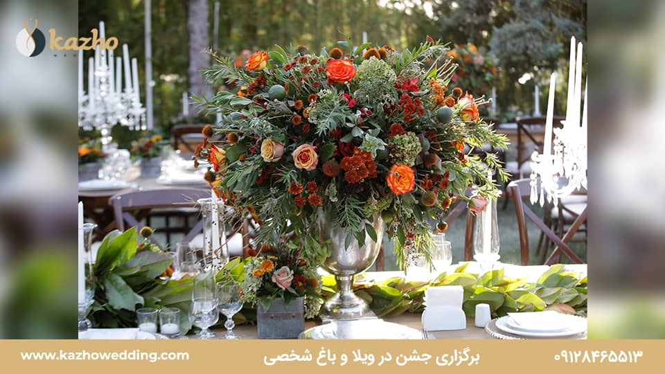 برگزاری جشن در ویلا و باغ شخصی | خدمات تشریفات مجالس در ویلا و باغ شخصی در تهران با کاژو